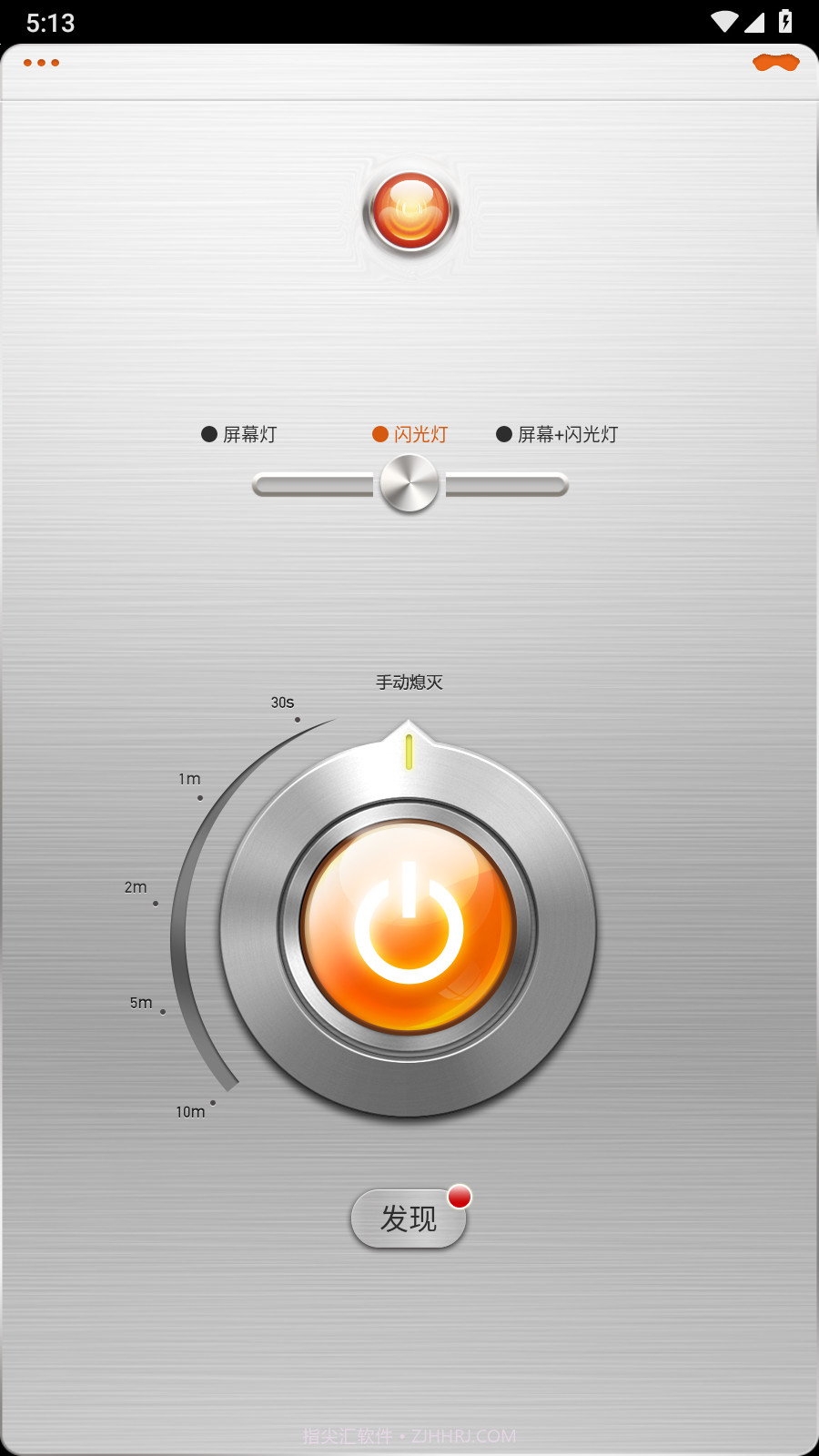 随身手电筒最新版截图4