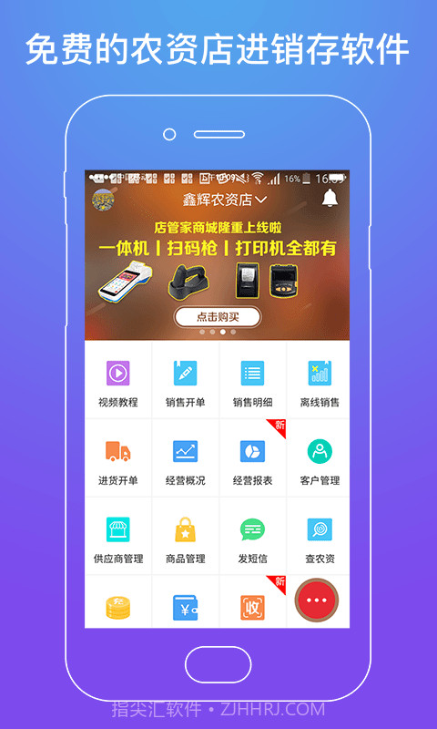 劲牛店管家手机版截图1