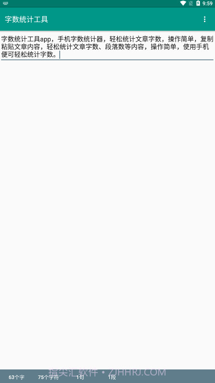字数统计工具截图2