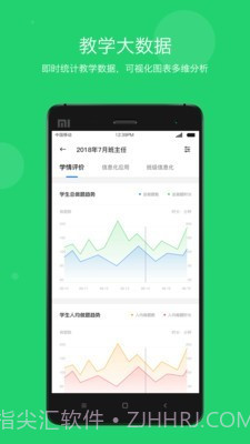 智慧云教学最新版截图3