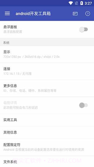 android开发工具箱专业版截图2 android开发工具箱专业版截图2