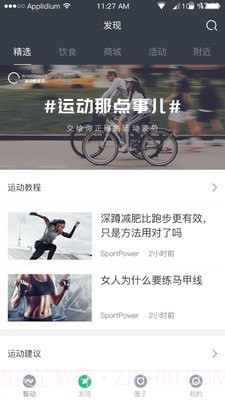 SportPower截图3 SportPower截图3