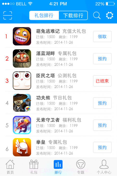 手游礼包领取助手截图2 手游礼包领取助手截图2