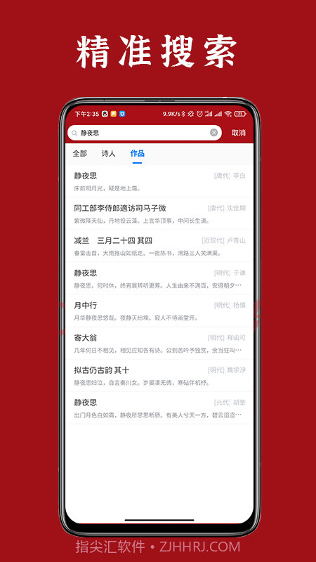 诗词汇网截图3 诗词汇网截图3