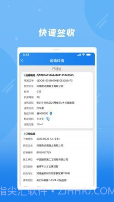 奇点筑云工地端截图4
