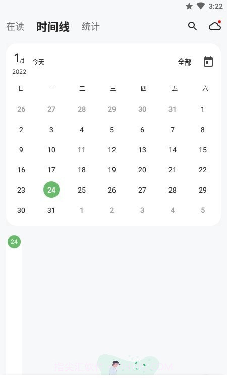纸间书摘截图3 纸间书摘截图3