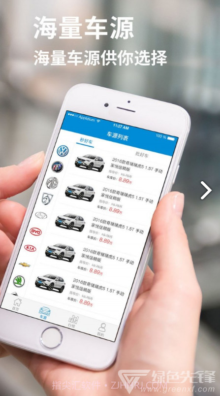 人人车库(人人车库存车)V1.8.8 安卓正式版截图4