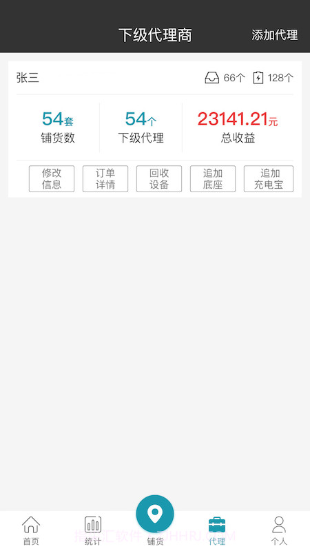 咻电充电宝截图3 咻电充电宝截图3