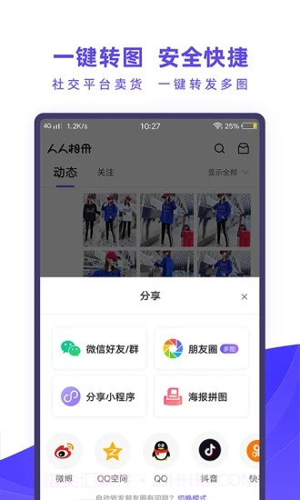 人人相册截图3 人人相册截图3