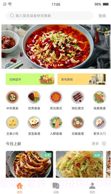 掌厨智能菜谱截图1 掌厨智能菜谱截图1