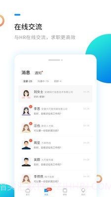 新安人才网截图2 新安人才网截图2