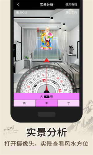 智能风水罗盘专业版apk截图2 智能风水罗盘专业版apk截图2