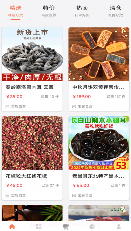 宝辉批发截图1 宝辉批发截图1