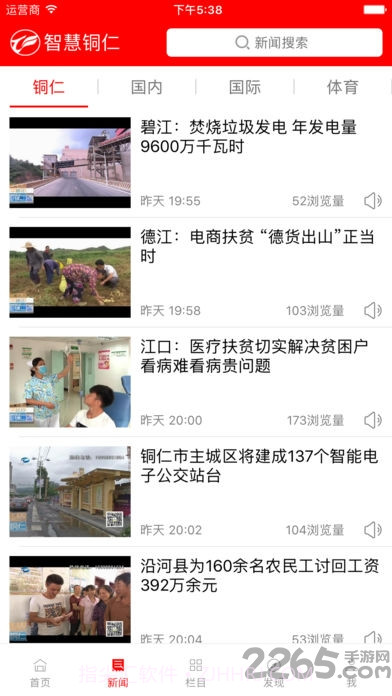 智慧铜仁软件截图1 智慧铜仁软件截图1