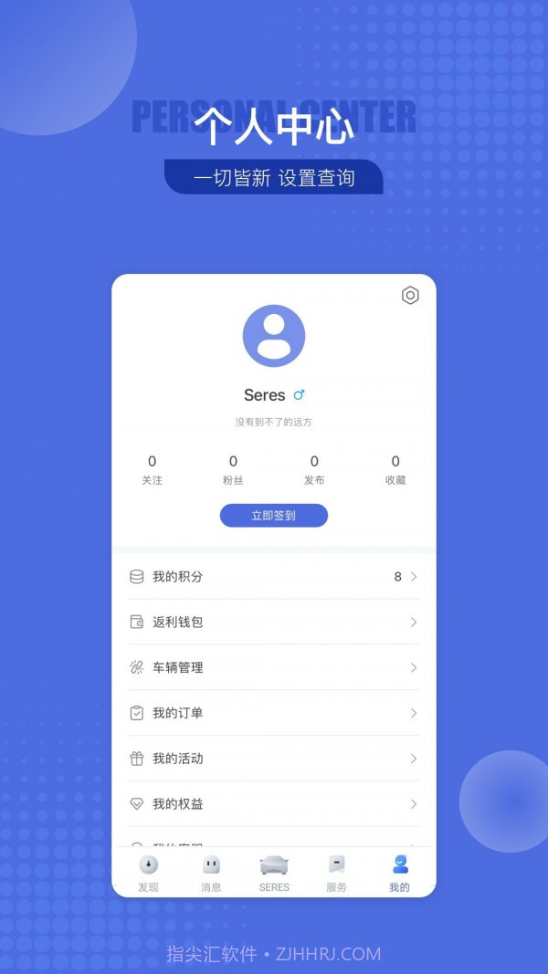 SERES赛力斯截图2