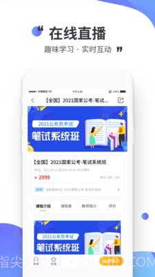 公考极易考截图4 公考极易考截图4