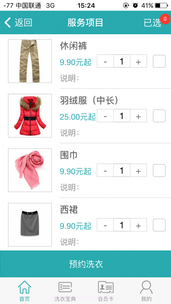 德奈福洗衣截图2