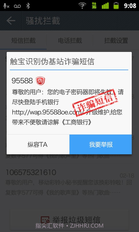 触宝号码助手截图4
