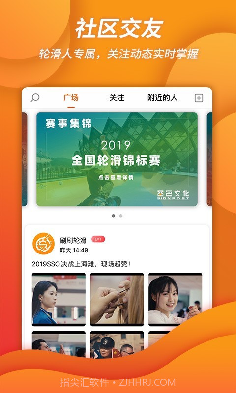 刷刷轮滑官方截图2 刷刷轮滑官方截图2