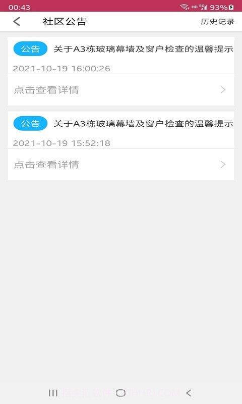 文汇业主通截图4