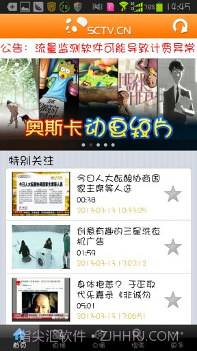 四川手机电视截图1