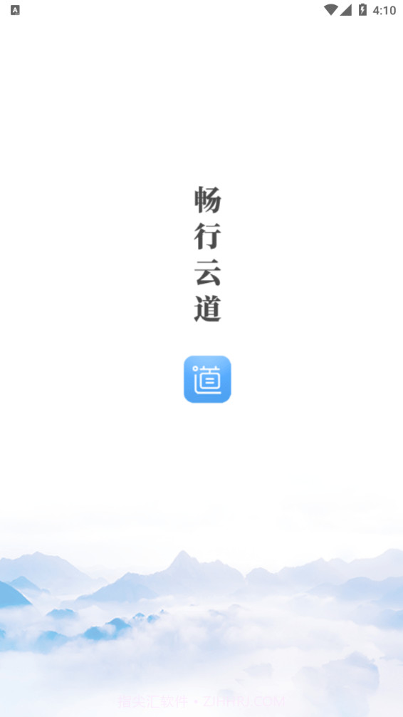 畅行云道截图4