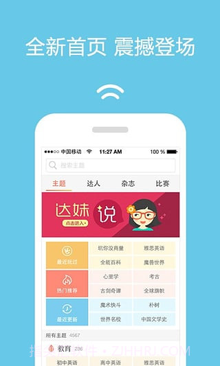 达答（互动答题）截图1