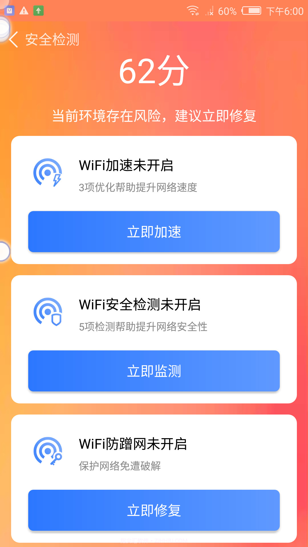 盼盼清理大师截图3
