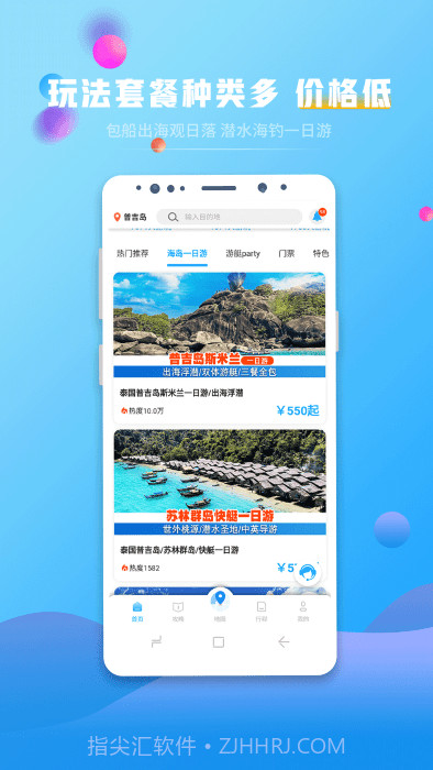 自在行旅游截图1 自在行旅游截图1