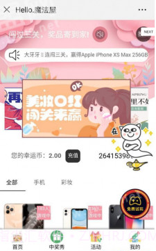 hello魔法屋购物截图2 hello魔法屋购物截图2