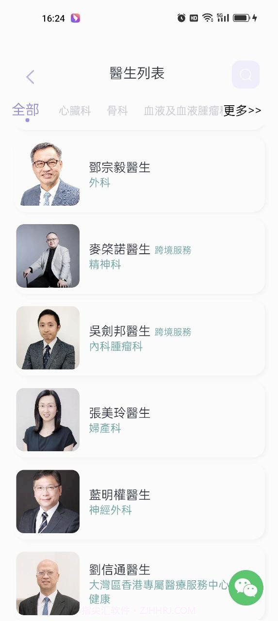 港医通截图1 港医通截图1