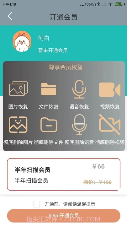 昱宸数据恢复截图1