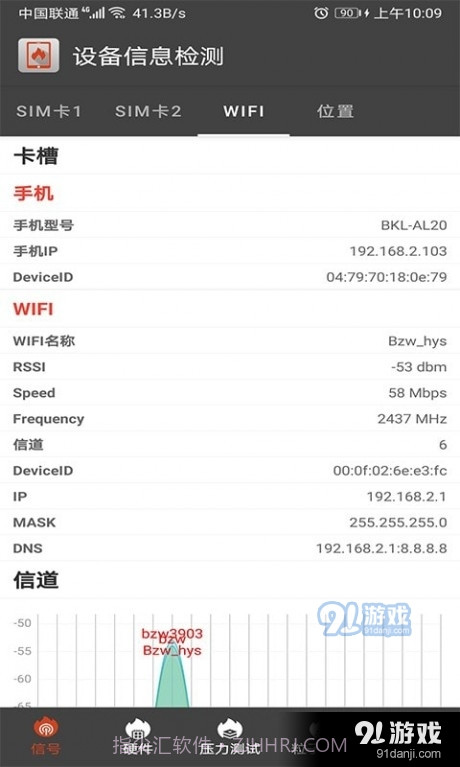 乐查设备信息检测截图5