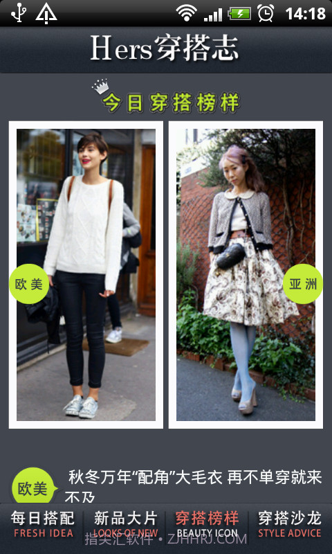 Hers穿搭志截图3