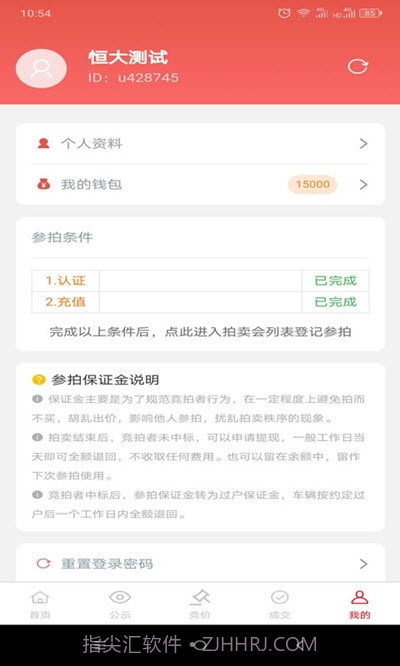 恒大拍卖平台截图1 恒大拍卖平台截图1