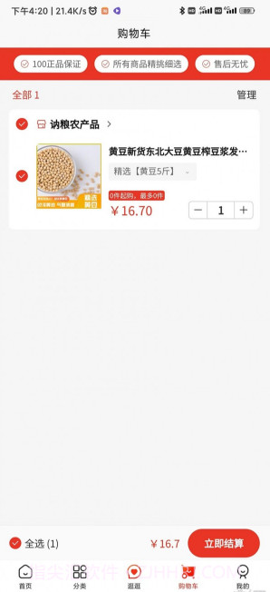 讷粮优选截图1 讷粮优选截图1