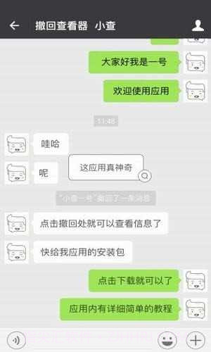 微信强制撤回消息助手截图3 微信强制撤回消息助手截图3
