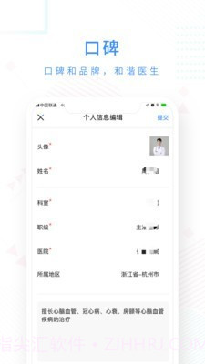 十分好医截图2 十分好医截图2