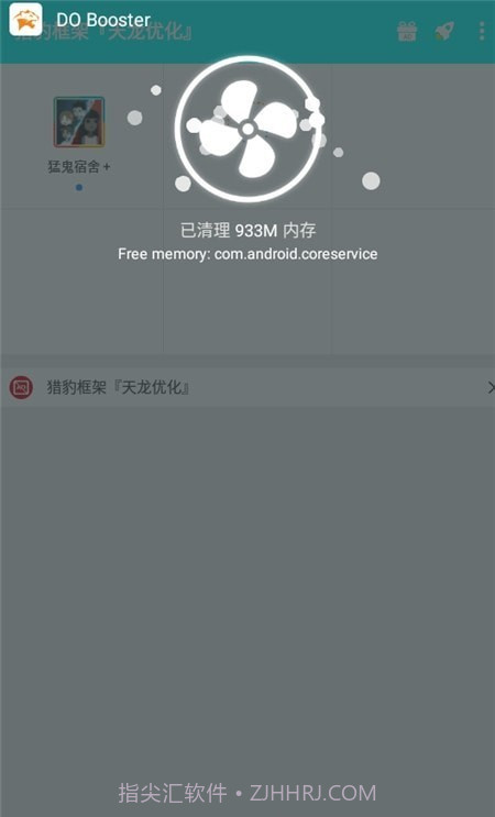 猎豹框架优化版截图3 猎豹框架优化版截图3