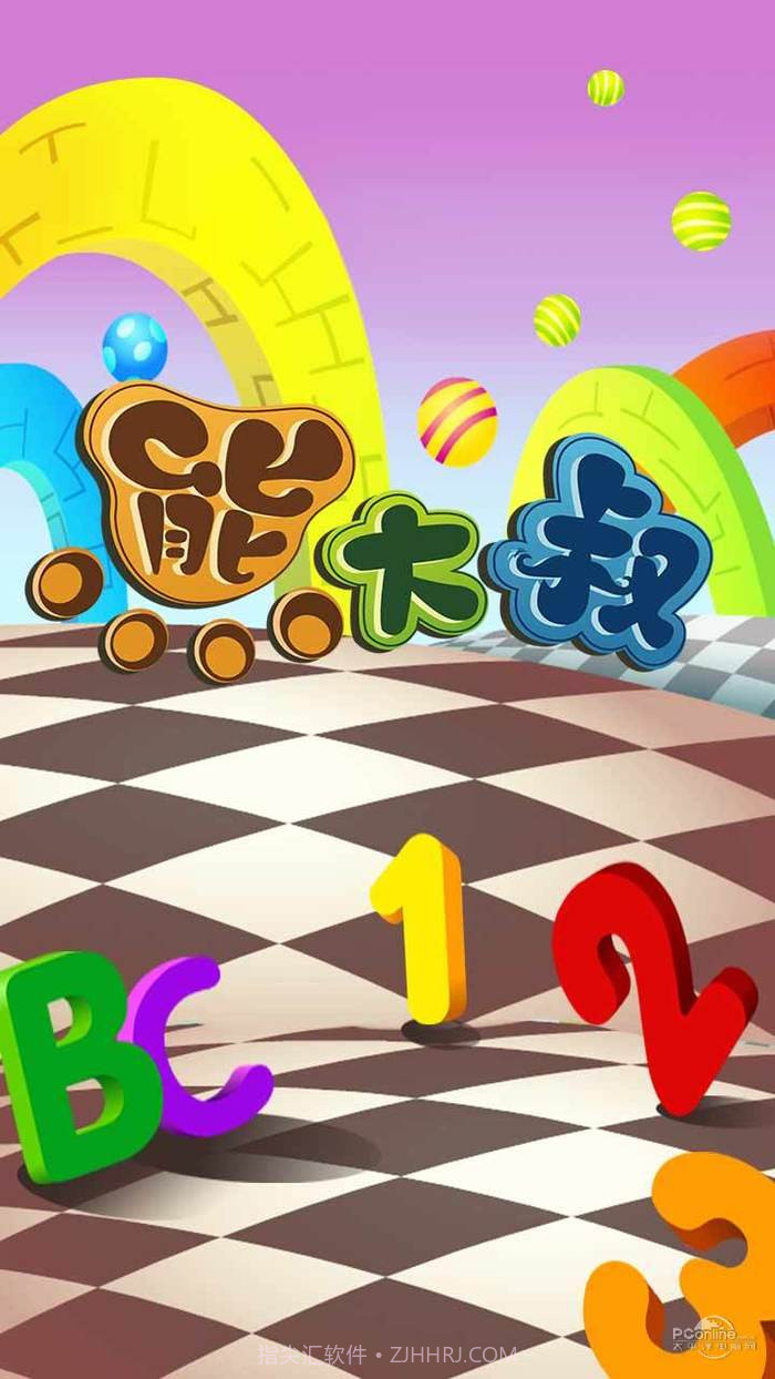 宝宝认知连线最新版截图4 宝宝认知连线最新版截图4