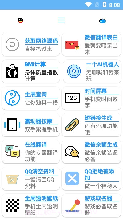 全能助手app截图2