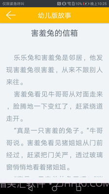 凌宇幼儿故事截图5 凌宇幼儿故事截图5