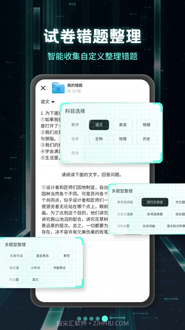 考霸刷题宝截图4