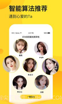 旦旦交友截图3 旦旦交友截图3