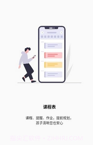 天骄学堂家长截图1