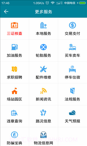 车e通截图2