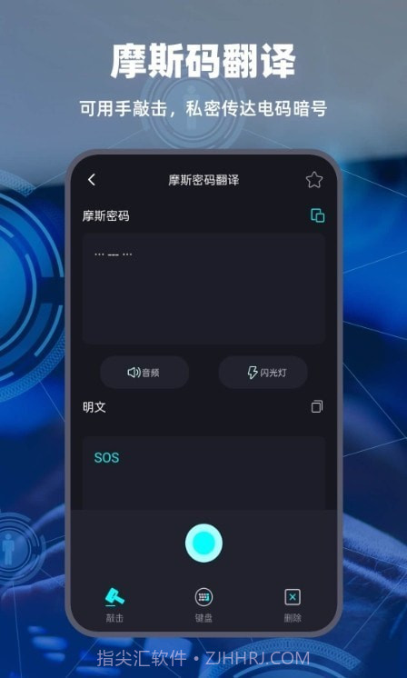 摩斯密码电报截图2