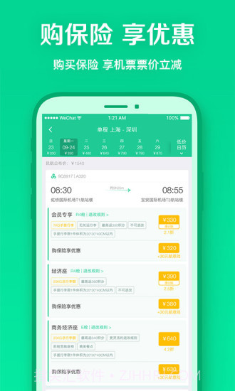 春秋航空截图4 春秋航空截图4