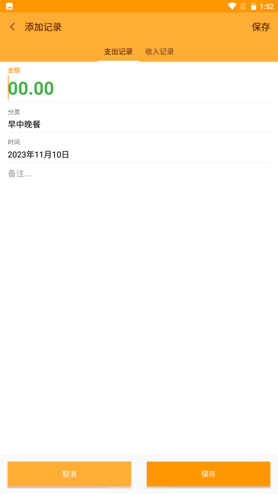 天天记截图3 天天记截图3