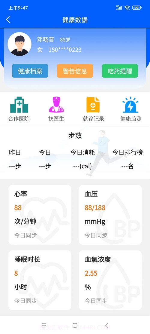 数智养老截图3